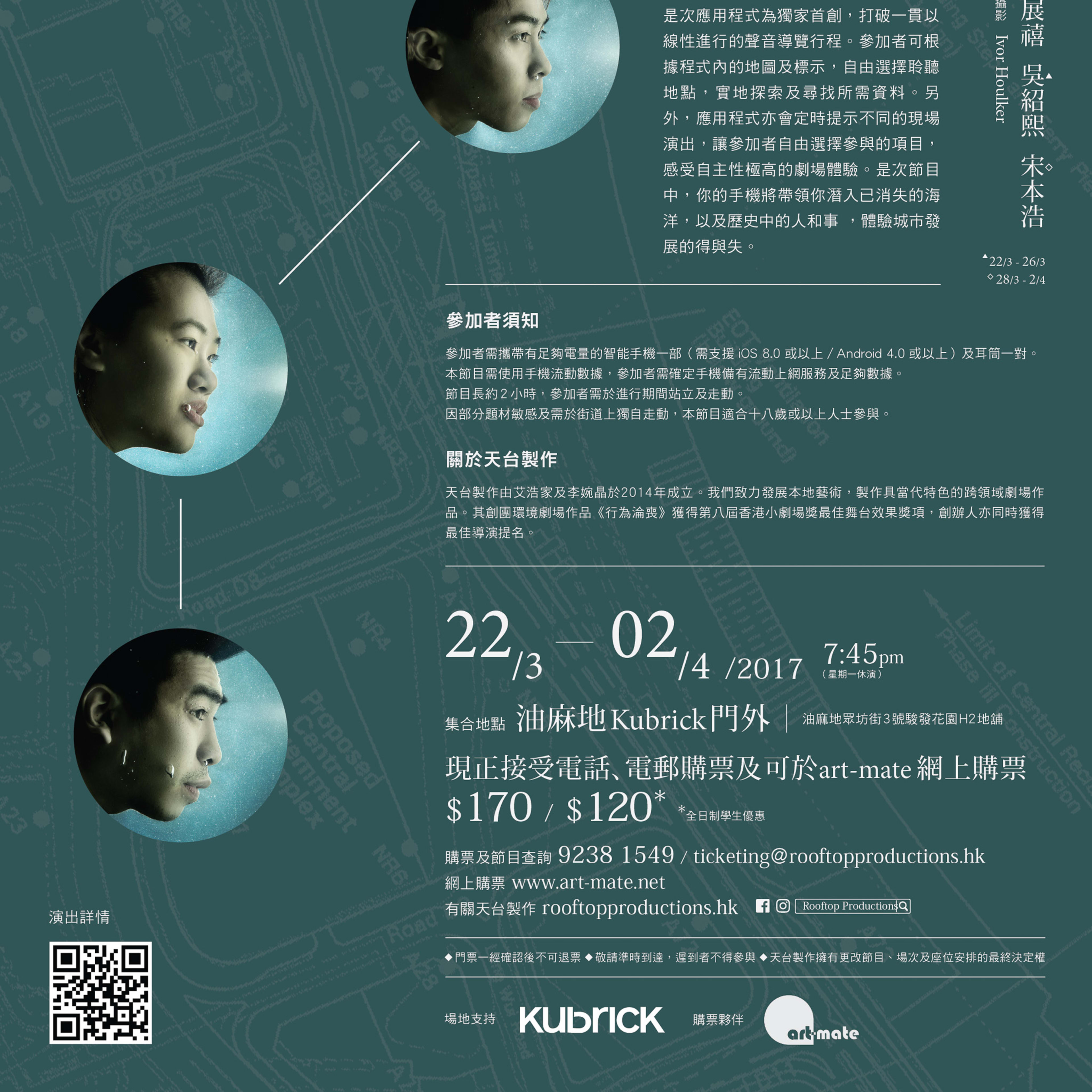 Promotional poster for the contemporary Hong Kong theatre production 'Lost Shoreline' by Rooftop Productions. The design features a layered, dark blue background with a faint map overlay of Yau Ma Tei and three distinct headshots of male performers arranged vertically on the left. The text includes event details such as the meeting point at Kubrick in Yau Ma Tei, dates from March to April 2017, and ticket information. This immersive theatrical experience utilizes a mobile app to guide participants through the historical and urban development context of the district.