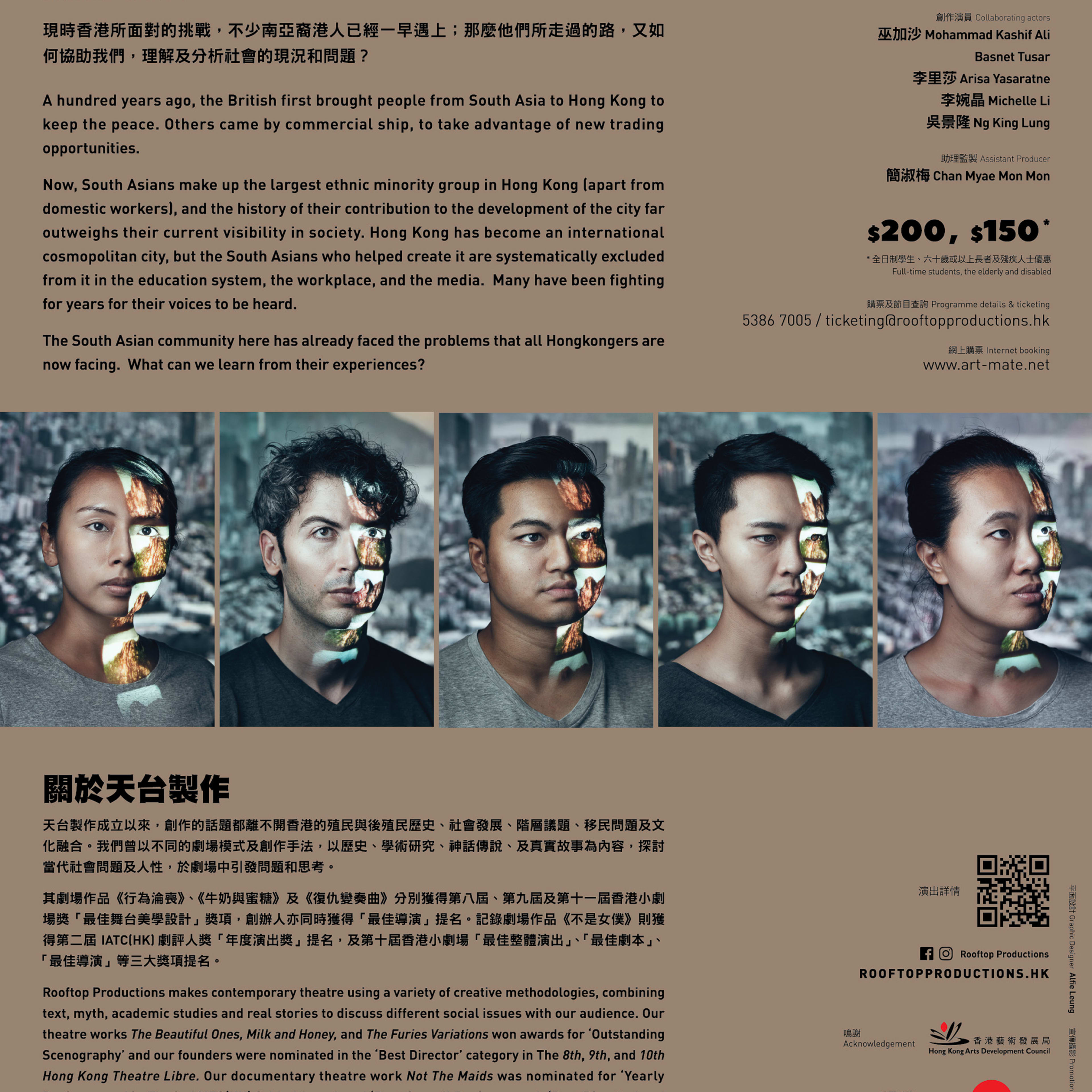 天台製作（Rooftop Productions）當代劇場作品《山下的證詞》（Testimony）的宣傳單張背面。圖片展示了一位男士的半臉特寫，光影處理充滿戲劇感與故事性。他臉龐上投射著重疊的人影，象徵著在港南亞裔社群的多重身份與歷史記憶。此設計體現了天台製作一貫關注社會議題的紀實劇場風格。《山下的證詞》宣傳單張背面。