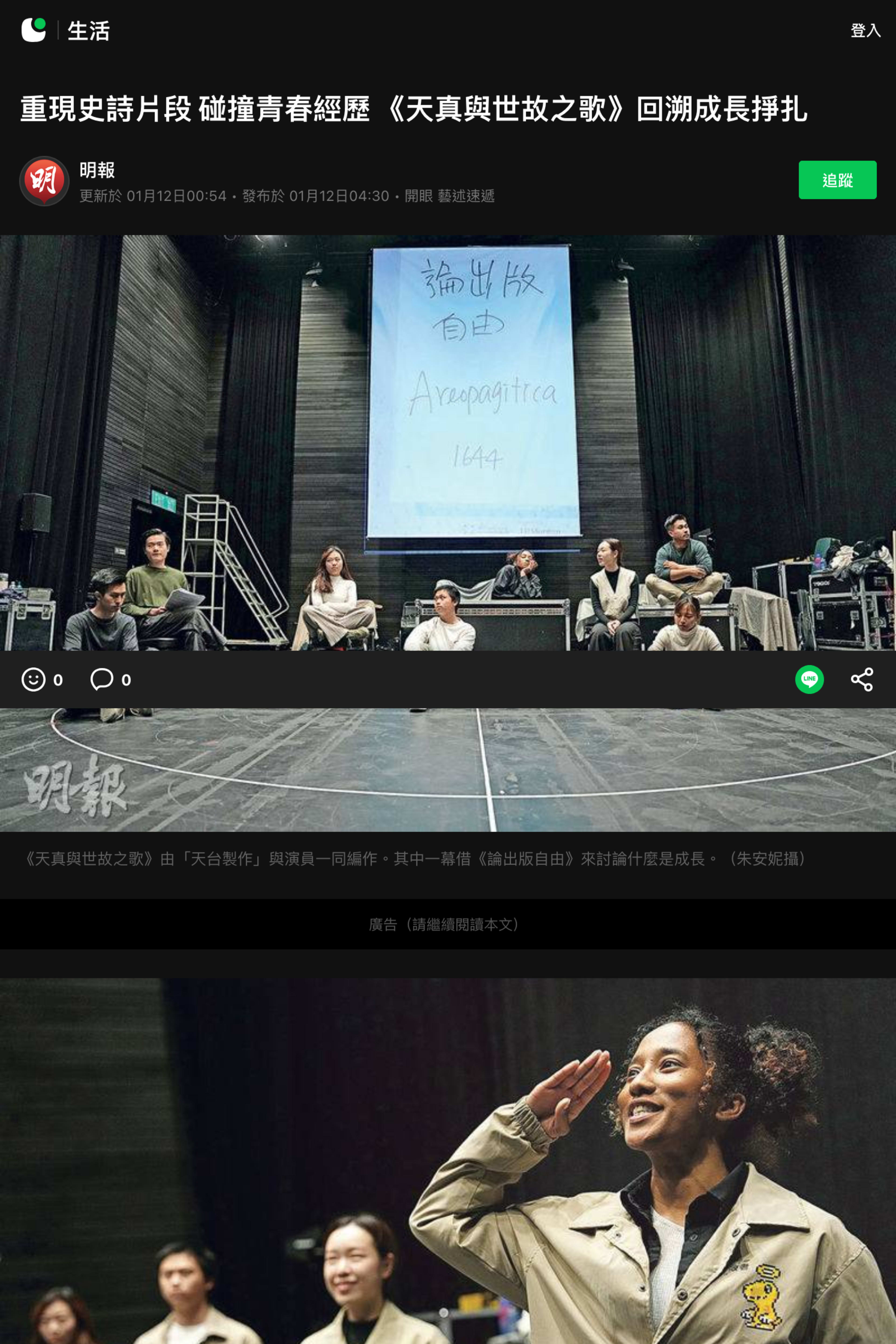 In a rehearsal photo for the contemporary Hong Kong theatre production 'Songs of Innocence and of Experience' (天真與世故之歌) by Rooftop Productions, three performers stand on a dimly lit stage in front of a projection screen displaying the title of John Milton's 'Areopagitica'. The actors, dressed in casual rehearsal clothes, stand in a line, with one performer gesturing toward the screen as they discuss themes of growth, censorship, and authority in this thought-provoking experimental stage performance.