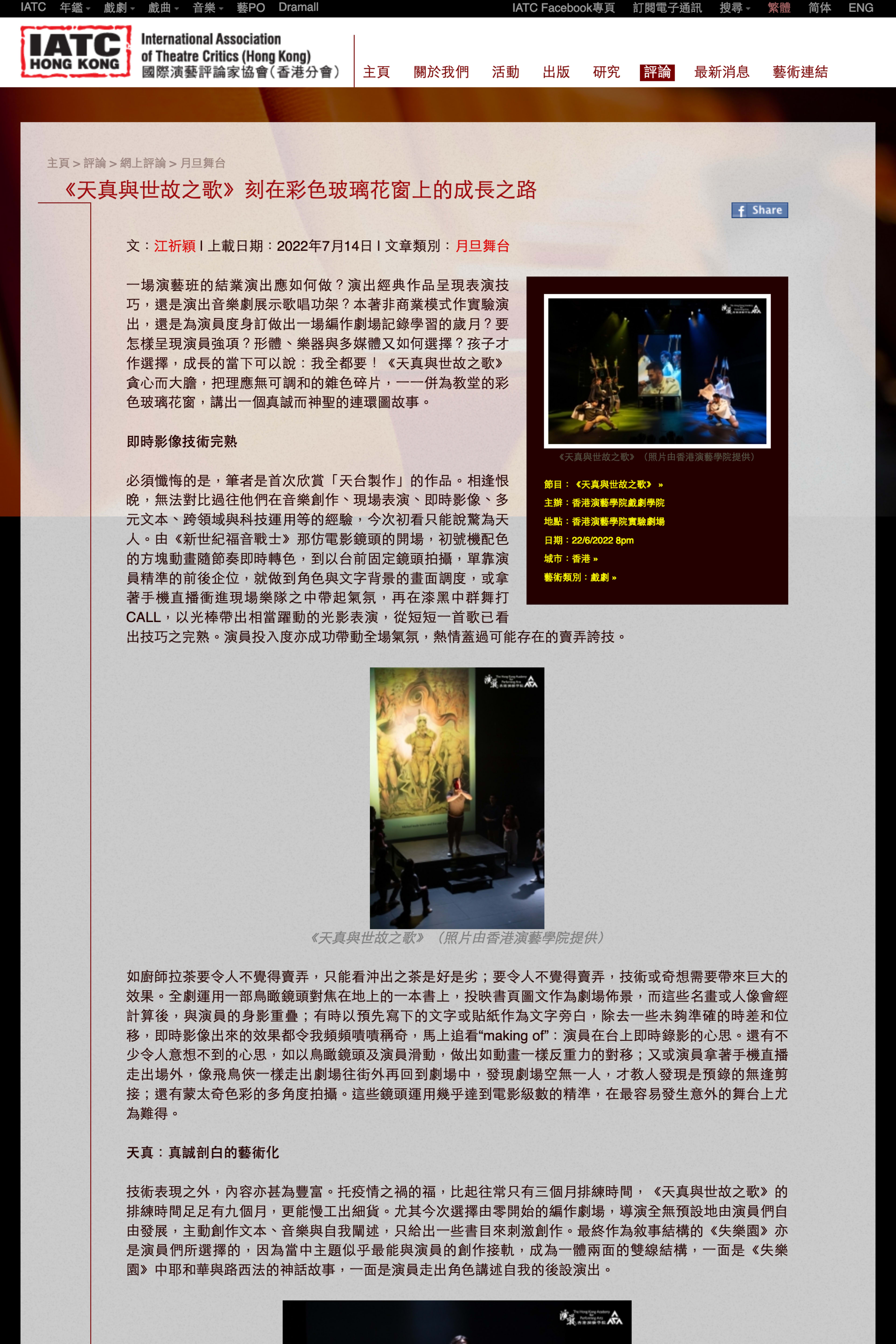 A dramatic stage scene from the Rooftop Productions (天台製作) performance 'Songs of Innocence and Experience' (天真與世故之歌), featuring an actor standing under a dramatic spotlight in a darkened theatre, arms outstretched with intense, emotional expression. The use of minimalist staging and evocative lighting highlights the experimental nature of this contemporary Hong Kong theatre production. '《天真與世故之歌》的評價。原文文章的截圖。'