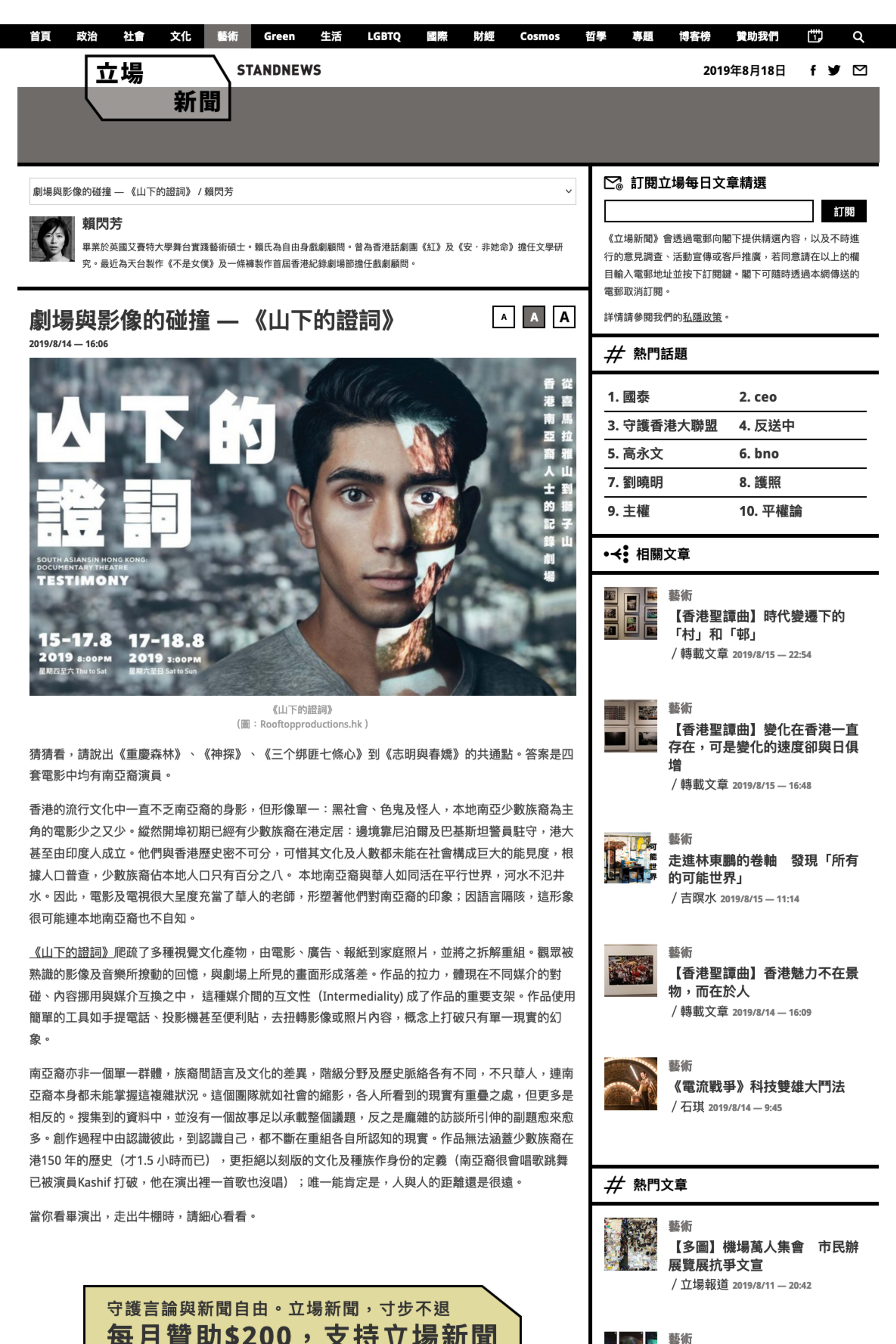 天台製作（Rooftop Productions）當代紀錄劇場作品《山下的證詞》宣傳海報。海報設計採用了震撼的雙臉拼接視覺，將多位南亞裔人士的雙眼與單色調的背景融合，突顯了香港劇場中關於身份認同與文化敘事的深層主題。