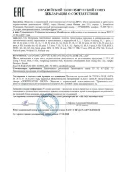 Декларация о соответствии