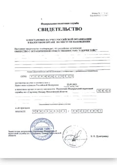 Свидетельство о постановке на учёт