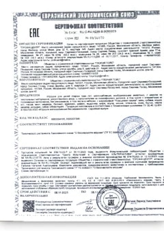 Сертификат на соответствие изделия