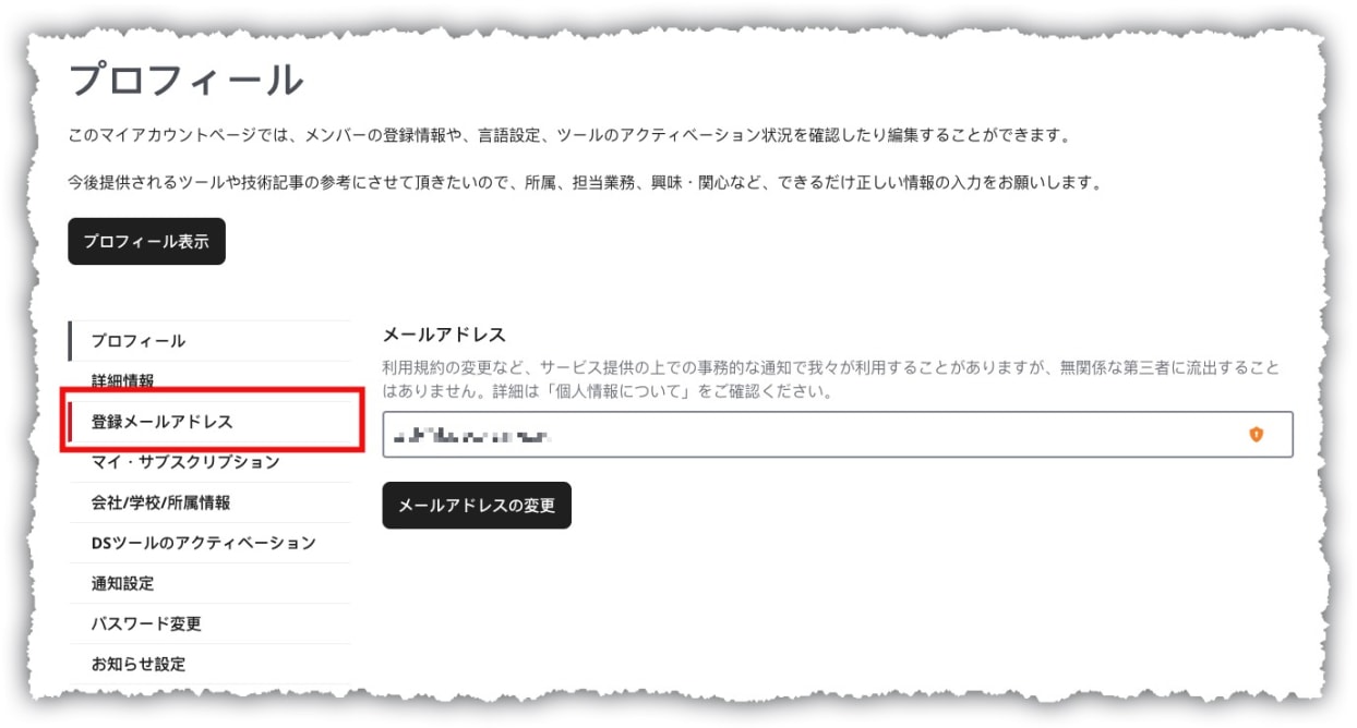 change_email-jp.jpg