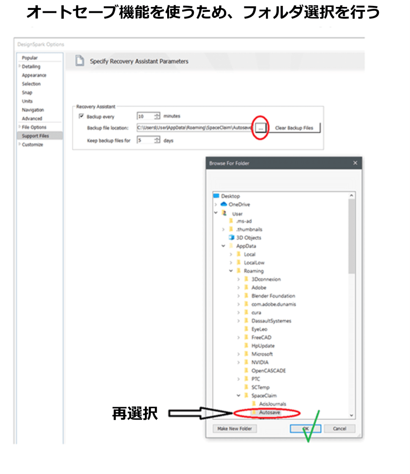 DesignSpark Mechanical | Activate Autosave |Usage and recovery tips