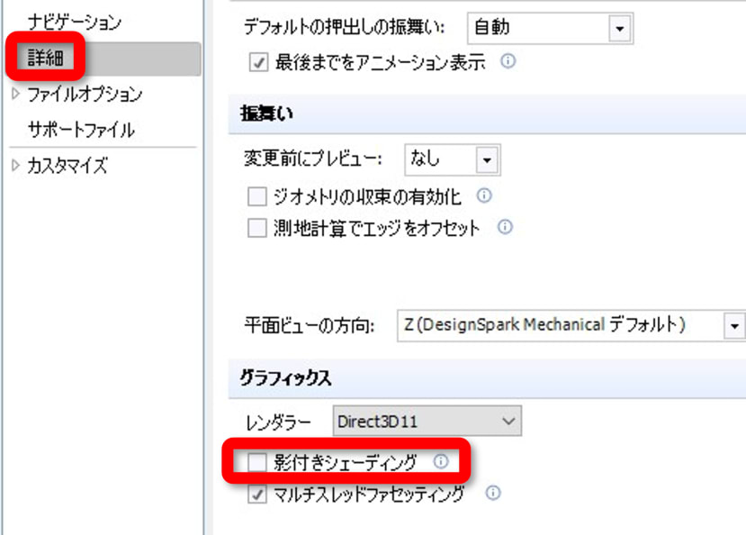 最新！】DesignSpark Mechanical v6の注意点やエラー対策