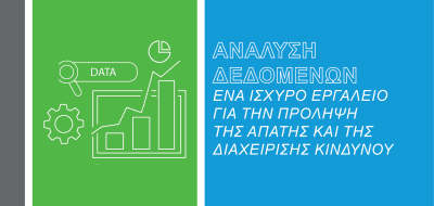 Ανάλυση Δεδομένων