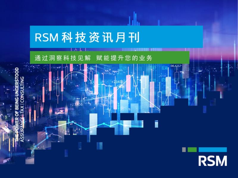 RSM 科技资讯月刊