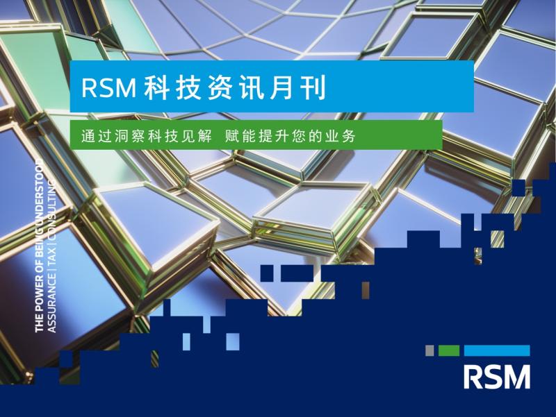 RSM 科技资讯月刊