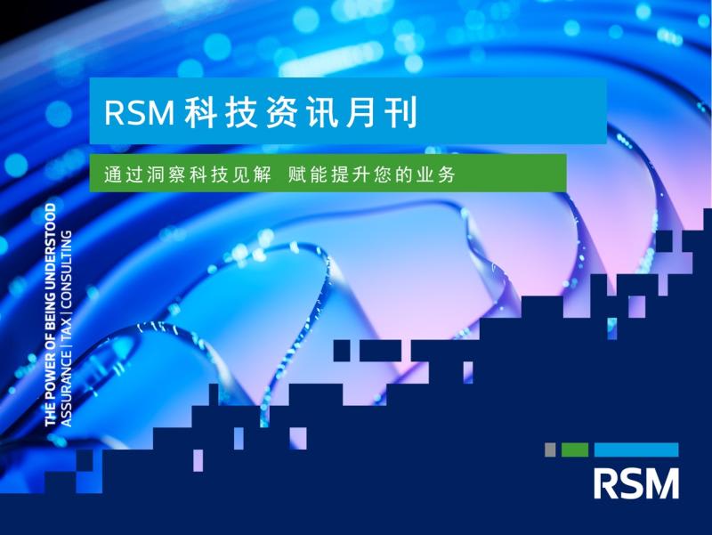 RSM 科技资讯月刊