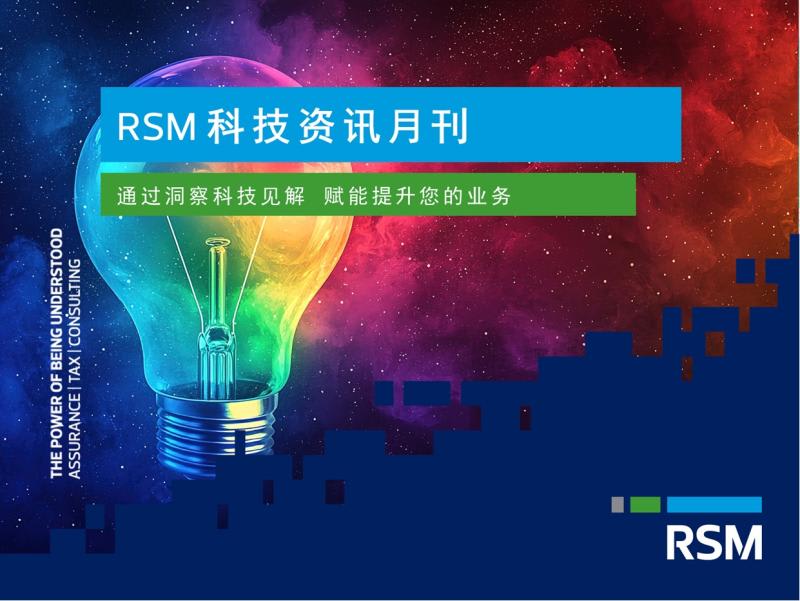 RSM 科技资讯月刊
