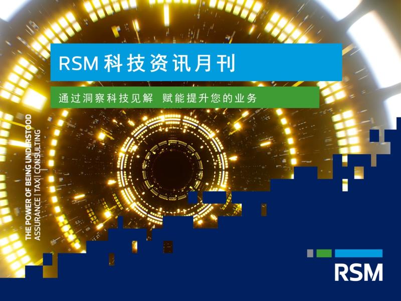 RSM 科技资讯月刊