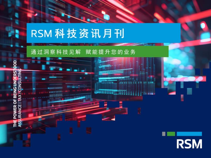 RSM 科技资讯月刊
