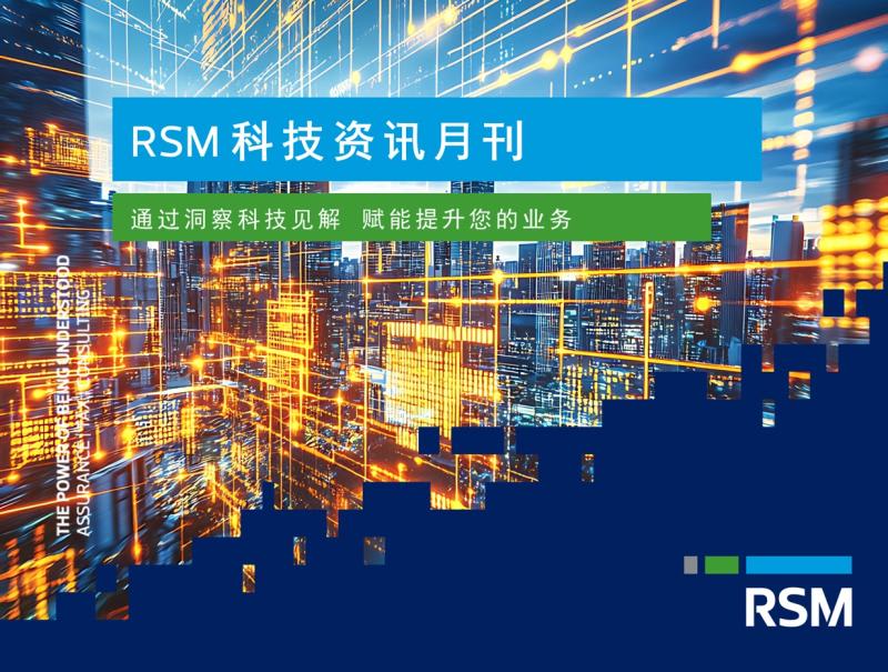 RSM 科技资讯月刊