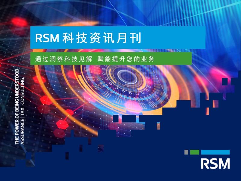 RSM 科技资讯月刊