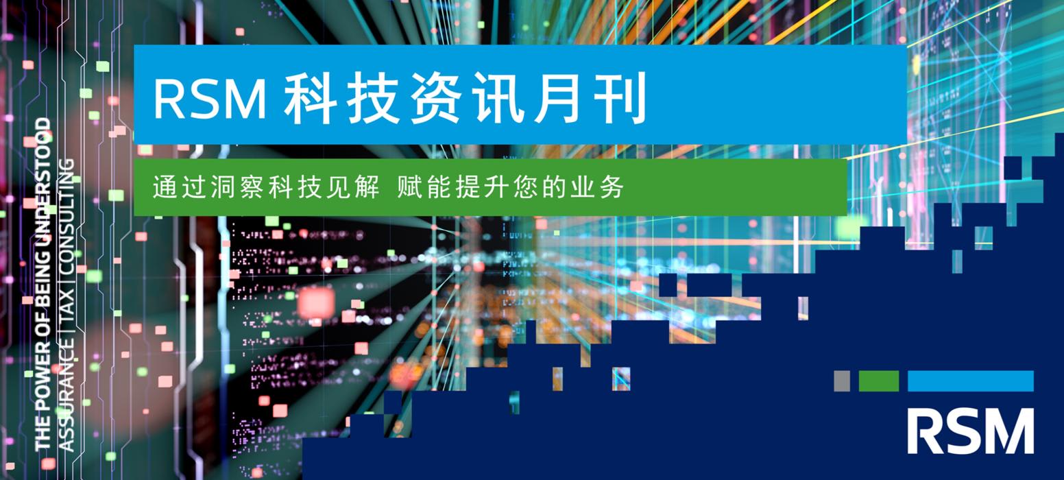 RSM 科技资讯月刊