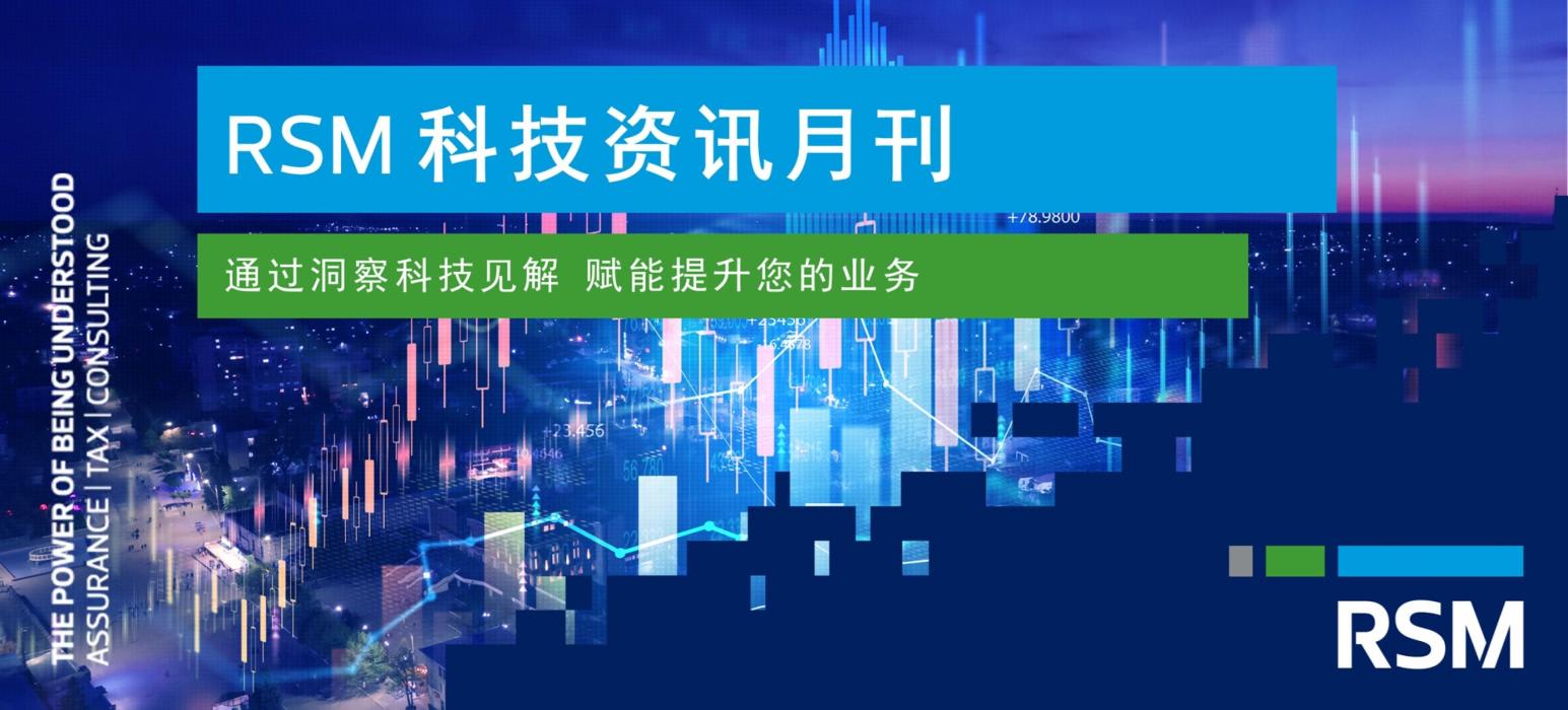 RSM 科技资讯月刊