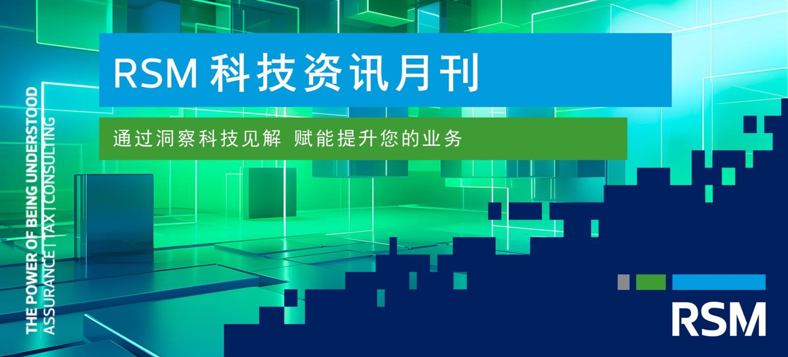 RSM 科技资讯月刊