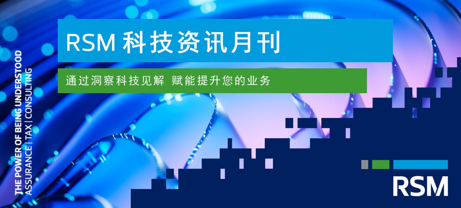 RSM 科技资讯月刊