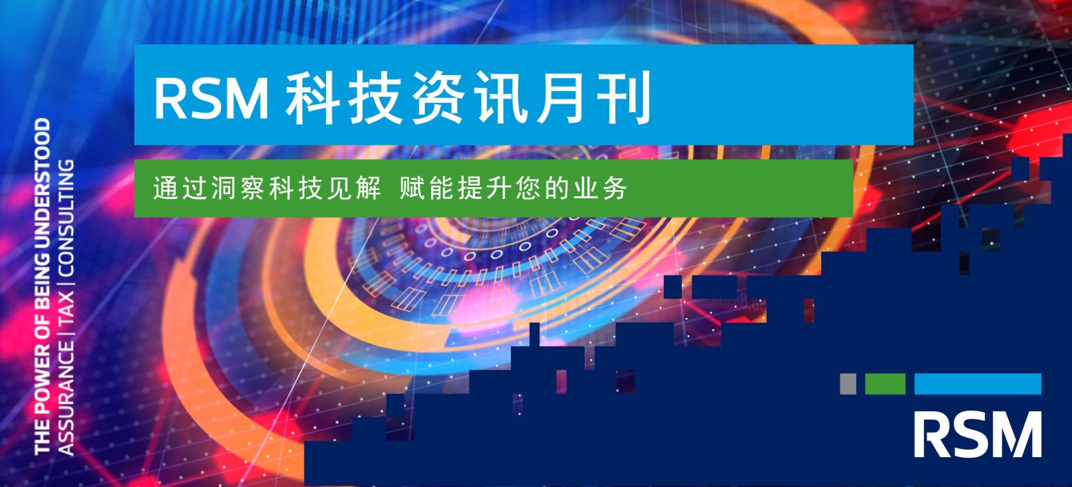 RSM 科技资讯月刊
