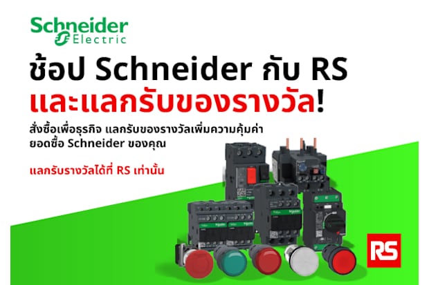 schneider-electric