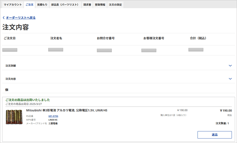 返品3