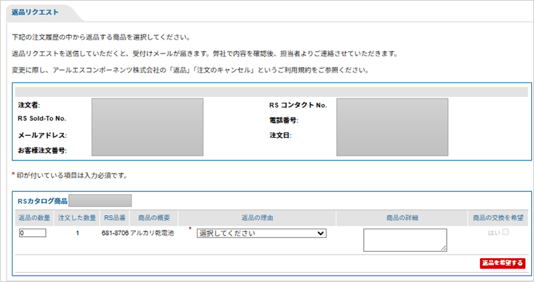 返品4