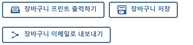 장바구니 나누기