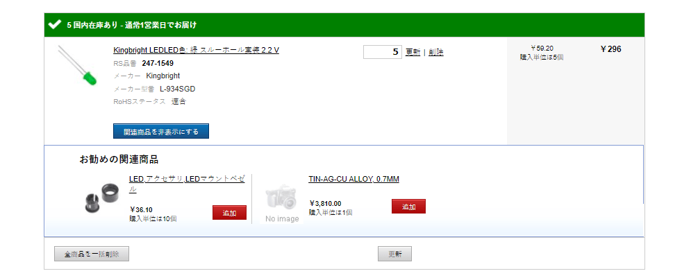 お勧めの関連商品
