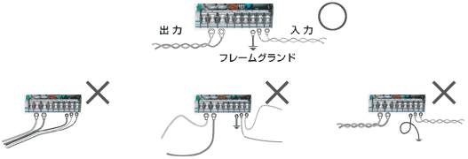 入出力配線の注意