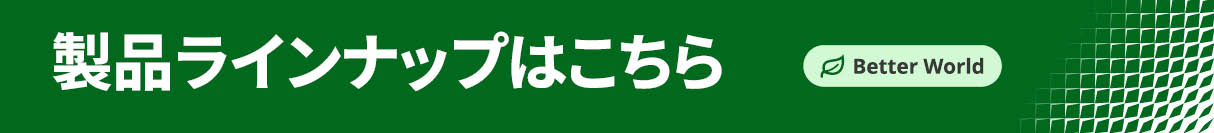 詳しくはこちら