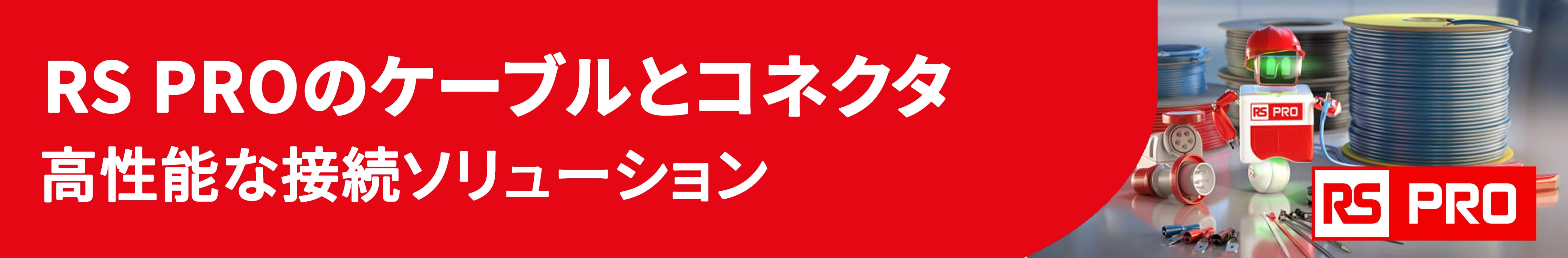 rs pro cable range