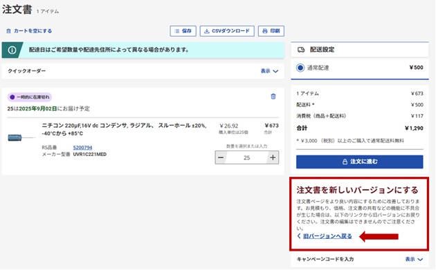 お見積りについて | サポート | RS