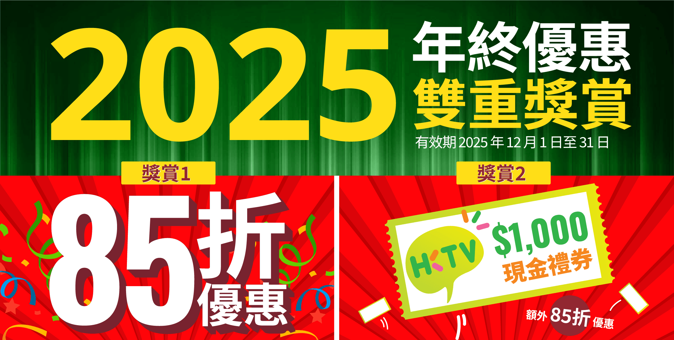 hkcn year end sale banner