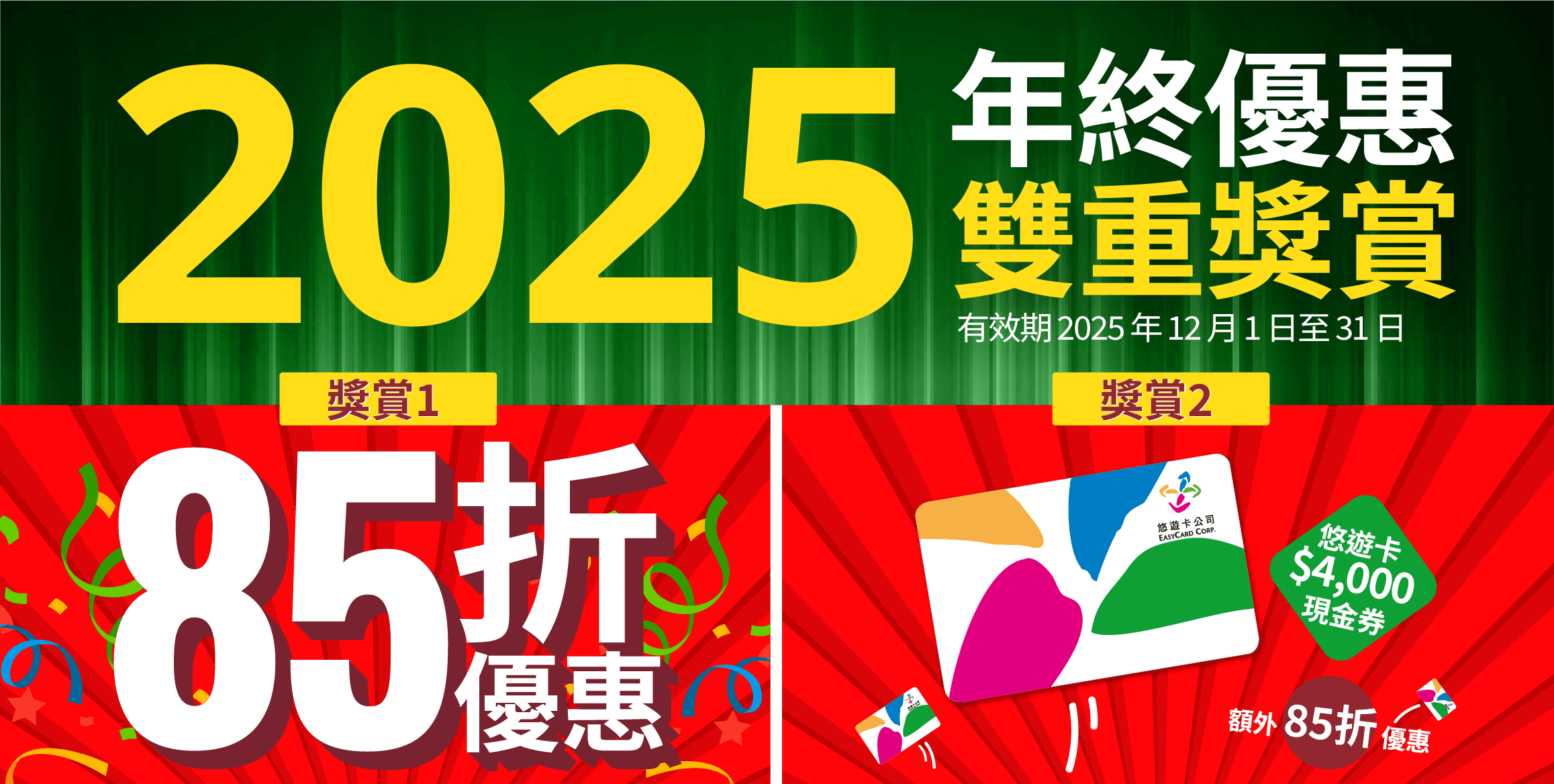 hkcn year end sale banner