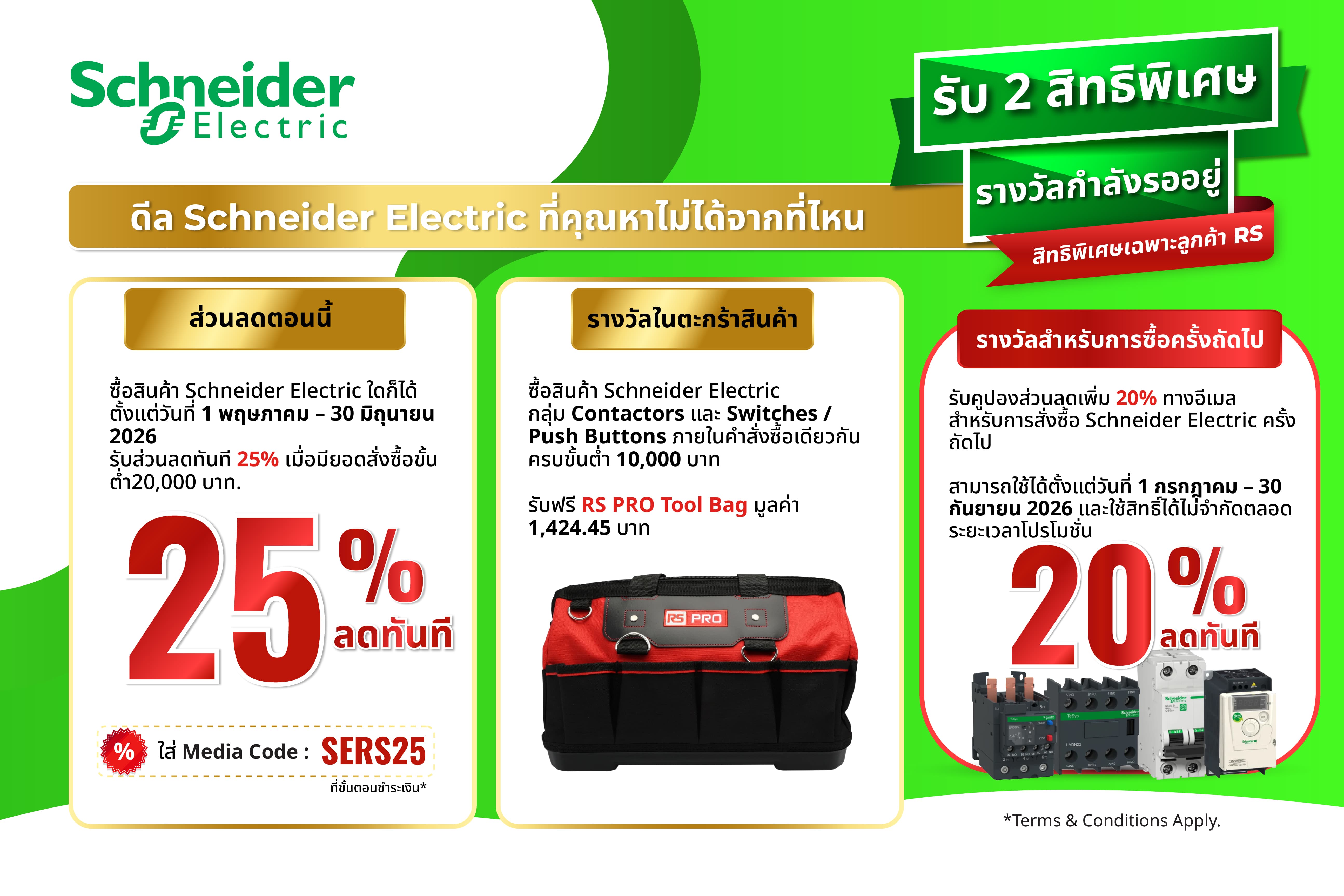 Schneider Electric