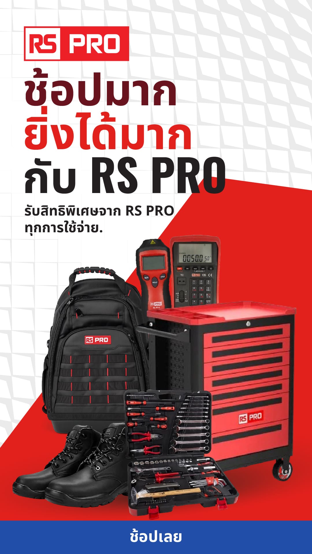 Spend and Earn Rewards with RS PRO