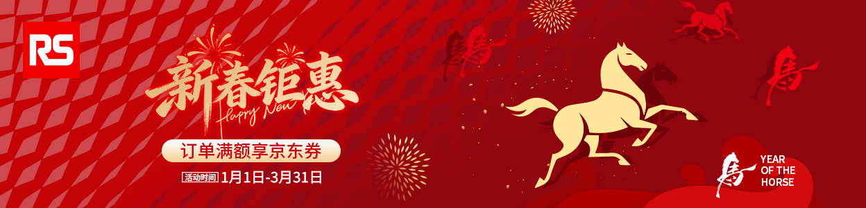 2026年新春钜惠满额赠礼活动