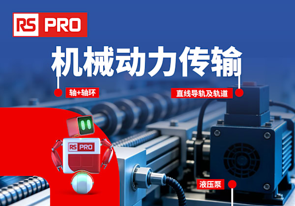 机械动力传输元件与解决方案
