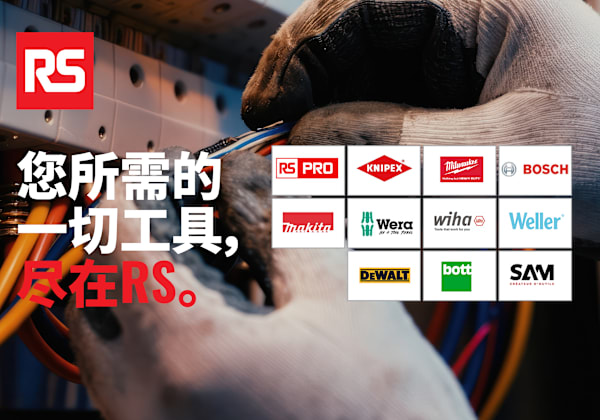 RS 一站式工具解决方案  