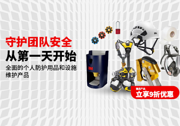 工作场所安全与防护 