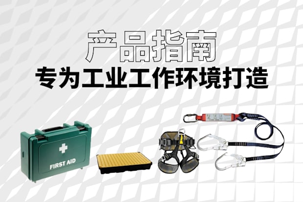 工业工作场所安全指南