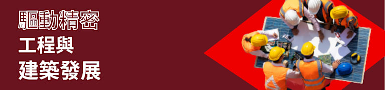 Engineering and Construction_BANNER_CN