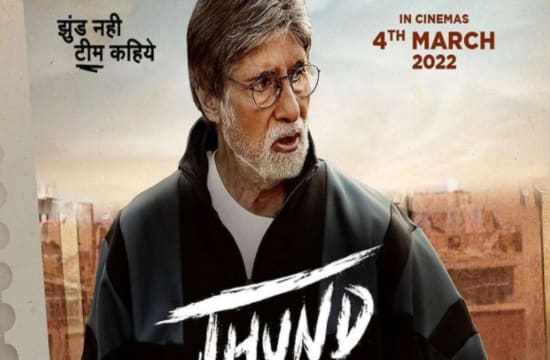 Jhund Trailer: अपनी झुंड लिए फुटबॉल नेशनल टीम बनाने निकले अमिताभ बच्चन, दमदार सीन्स करेंगे इमोशनल