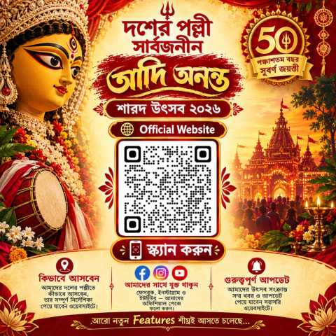 Dasher Palli Sarbojanin Durga Puja 1