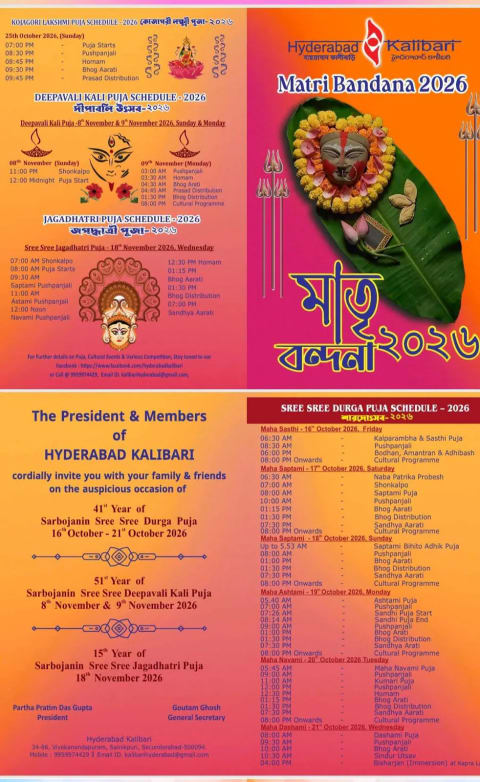Sarbojanin Sree Sree Durga Puja 1