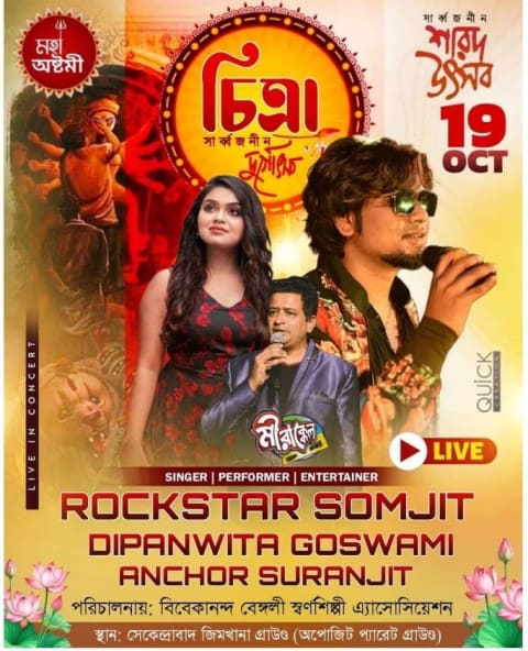 Chitra Sarbojanin Durgotsab 1