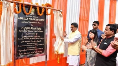 আগরতলা টি অকশন সেন্টারের উদ্বোধন ২৯ অক্টোবর