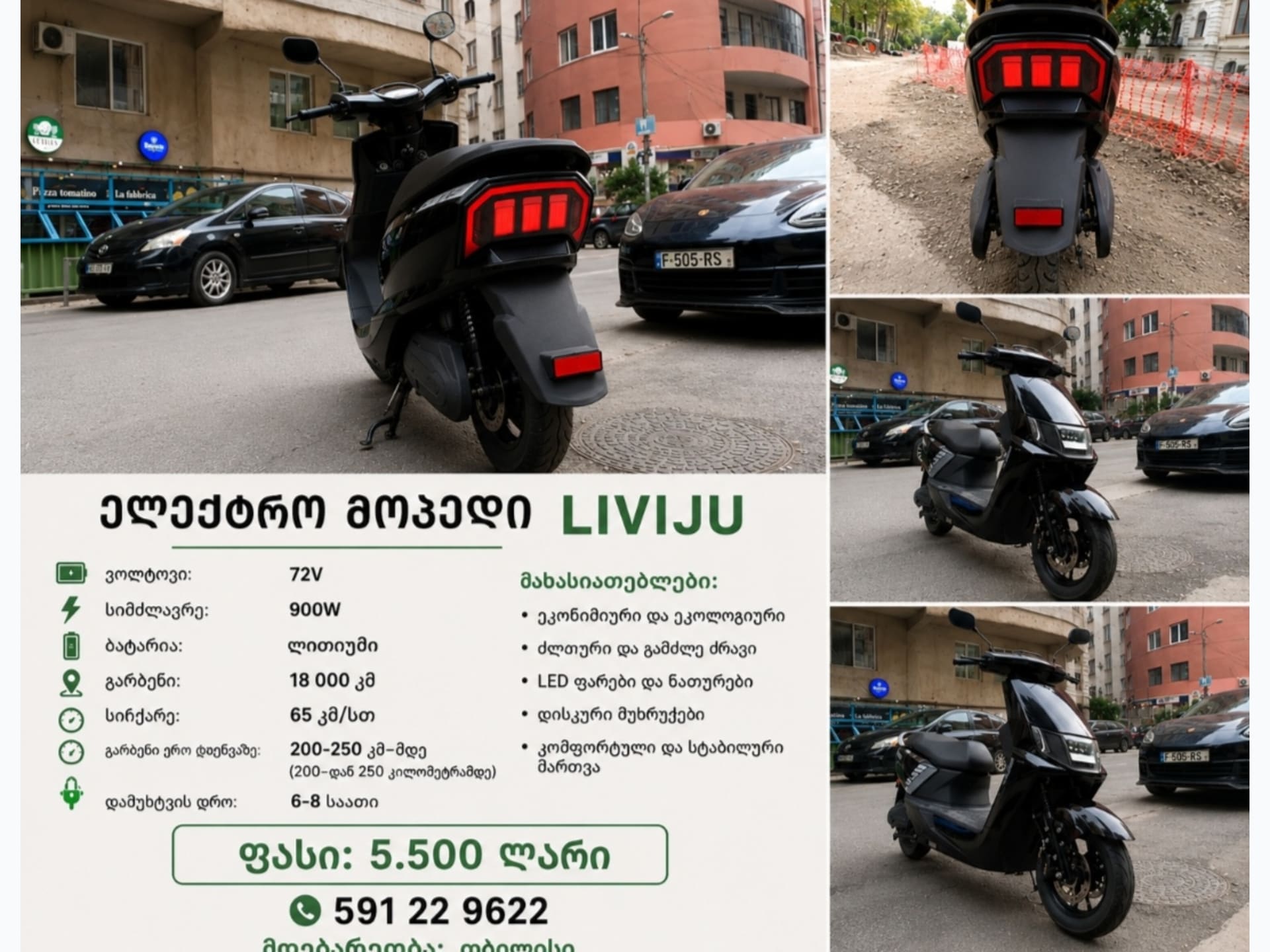 Არ სჭირდება მართვის მოწმობა — 1